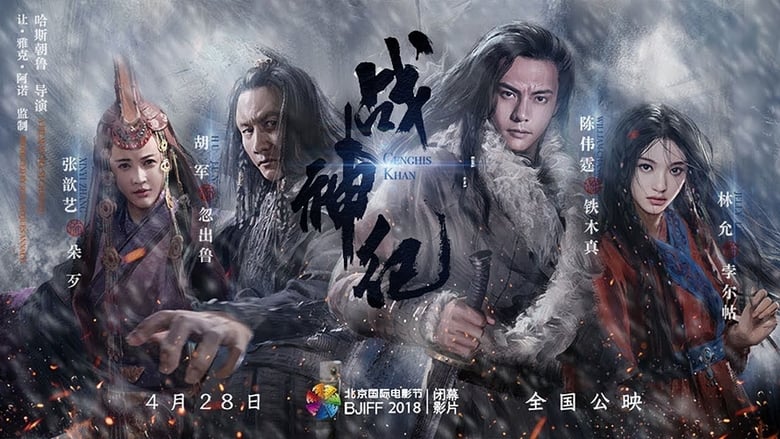 Genghis Khan (2018) - Cast &amp; Crew — The Movie Database (TMDB)