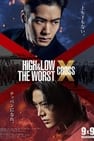 HiGH&LOW THE WORST X (クロス）