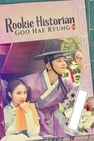 Rookie Historian Goo Hae-Ryung