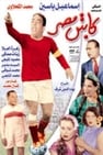 كابتن مصر 1955