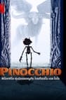 พิน็อกคิโอ หุ่นน้อยผจญภัย โดยกีเยร์โม เดล โตโร