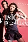 Vision - Koroshi Ga Mieru Onna